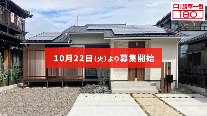 「AI勝率一番180」11号（愛知県豊田市永覚新町、豊田市浄水町、安城市安城町、犬山市羽黒子安）