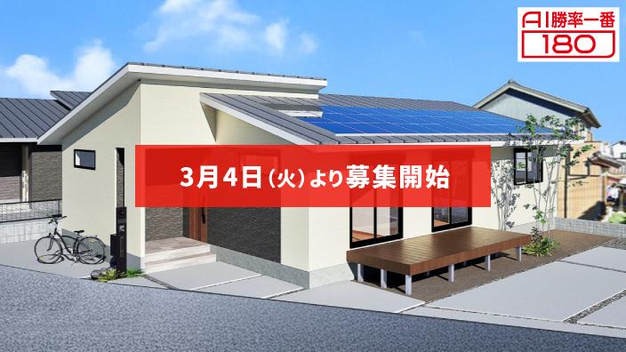 「AI勝率一番180」14号（愛知県名古屋市天白区天白町・名古屋市名東区亀の井・豊田市下林町）